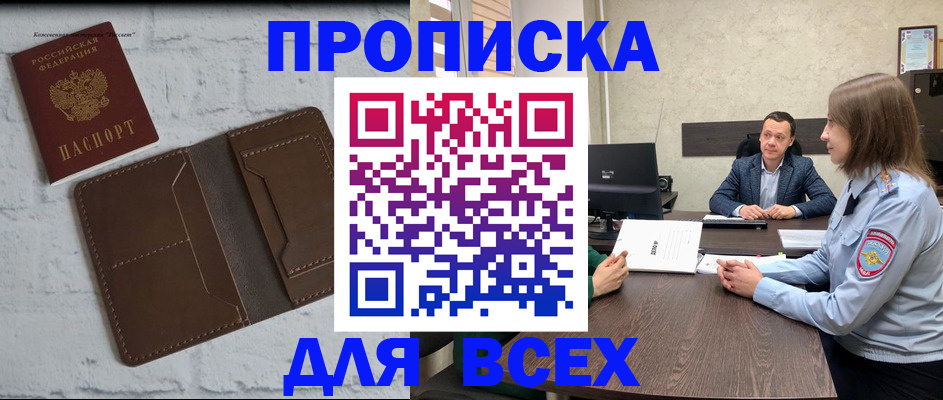 прописка законно в Баймаке