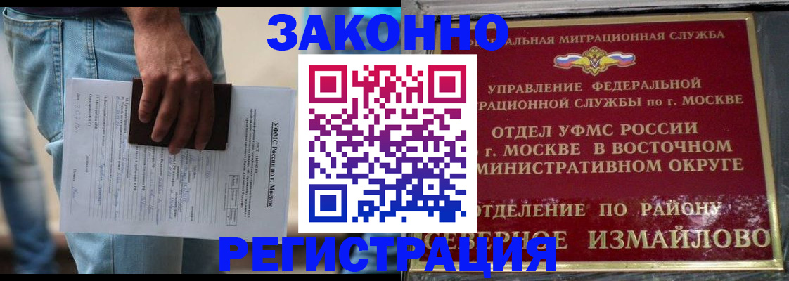 прописка штамп в Баймаке